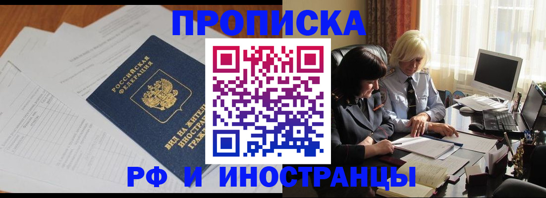 временная регистрация для всех в Мончегорске