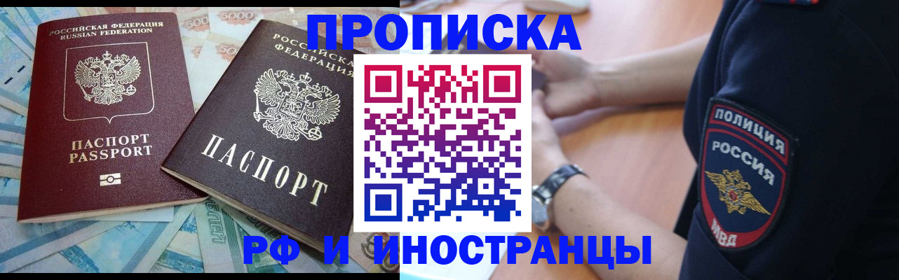 временная прописка в Мончегорске