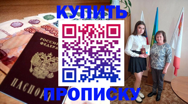 прописка для школы в Мончегорске